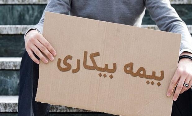 دانستنی‌های تأمین اجتماعی| در آستانه «بازنشستگی» بیمه بیکاری نگیرید!