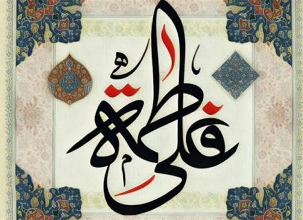 حسادت‌ها به ازدواج و رابطه امام علی(ع) و حضرت زهرا(س)