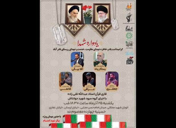 یادواره شهدای مقاومت و خدمت برگزار می‌شود