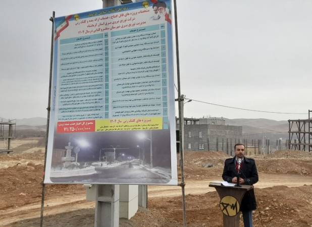 پروژه برق‌رسانی مسکن ملی ۲۸۰ واحدی سنقروکلیایی افتتاح شد