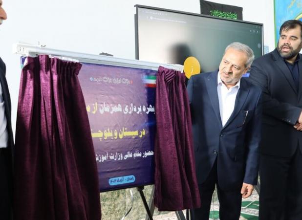 بهره‌برداری همزمان سه پروژه آموزشی در سیستان و بلوچستان