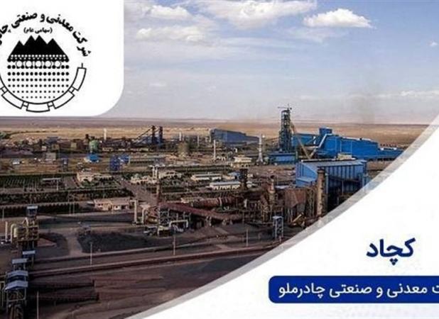 عرضه گواهی سپرده کالایی گندله برای اولین بار در کشور توسط چادرملو