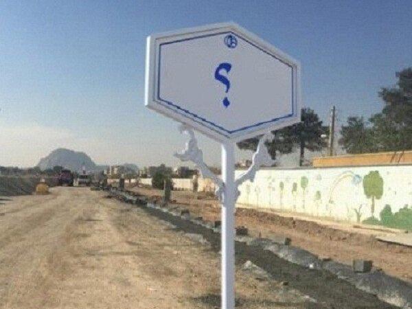 سهم اندک بانوان از تابلوهای شهر؛ خیابان‌های اصفهان مردانه نام‌گذاری شد