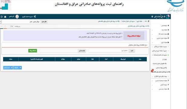 ضرورت ثبت محصولات کشاورزی در سامانه جامع تجارت