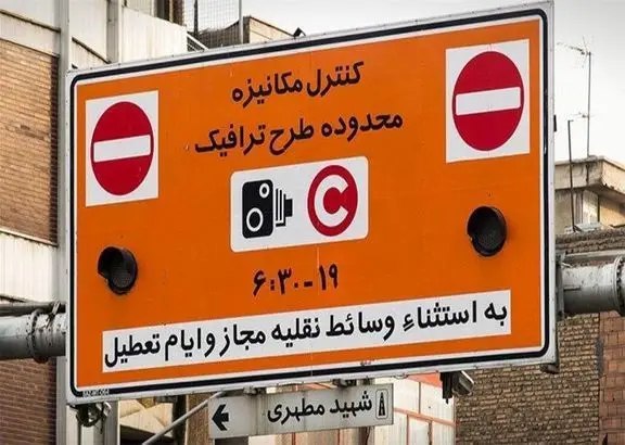 طرح ترافیک فردا اول مرداد اجرا می‌شود؟