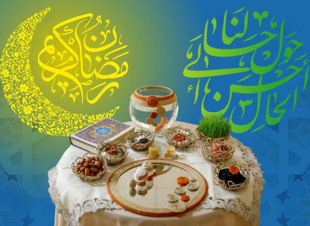 همزمانی ماه رمضان و نوروز فرصتی برای افزایش معنویت و نشاط اجتماعی