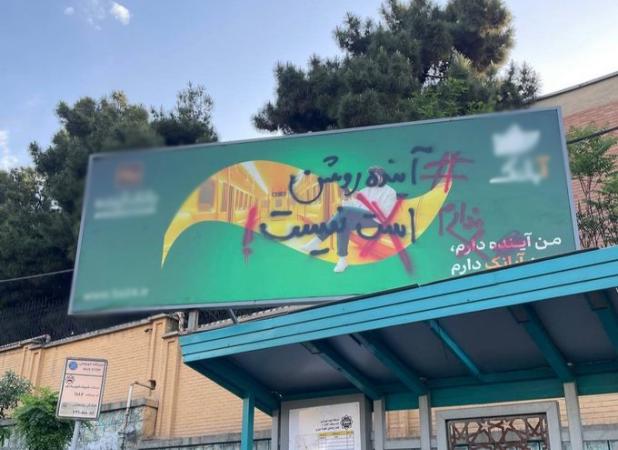 تخریب برخی بنرهای نصب شده در شهر تهران