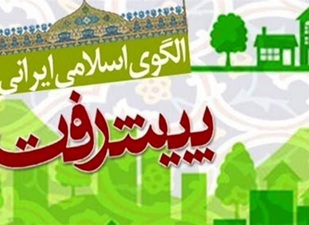 اجرای موفق سند الگوی اسلامی - ایرانی پشرفت نیازمند بسیج و عزم ملی است