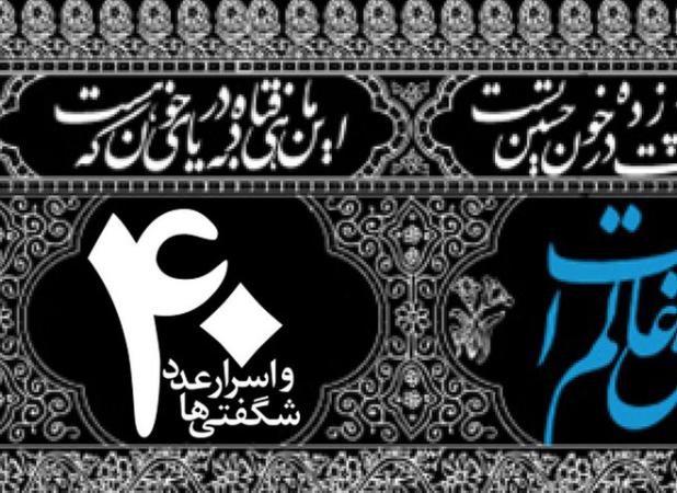 جایگاه مقدس عدد ۴۰ در تاریخ ادیان