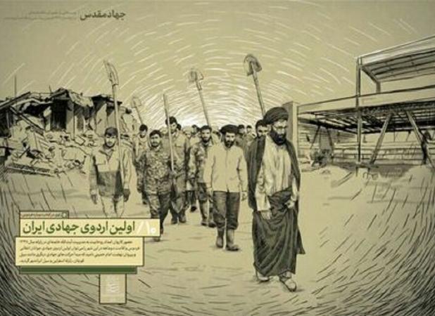 سالروز اولین اردوی جهادی رهبر معظم انقلاب برای کمک به مردم فردوس