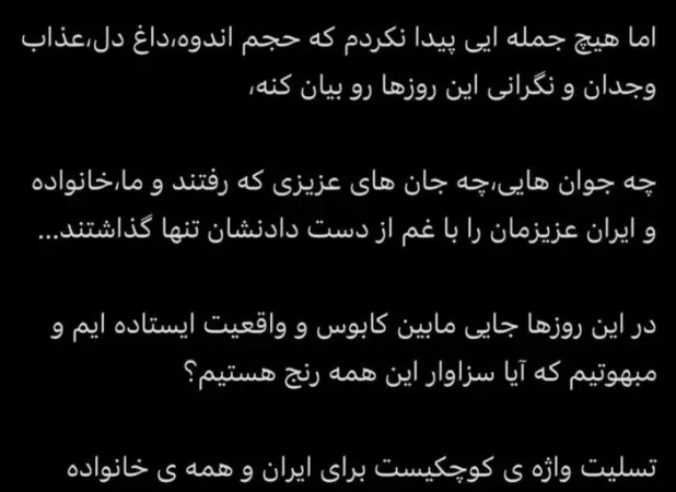 واکنش کاپیتان تیم ملی به اتفاقات اخیر کشور
