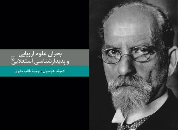 انتشار فارسی یکی از آثار مهم فیلسوف آلمانی‌اتریشی؛ وظیفه فلسفه چیست؟