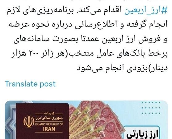 آغاز عرضه ۲۰۰ هزار دینار ارز اربعین بزودی
