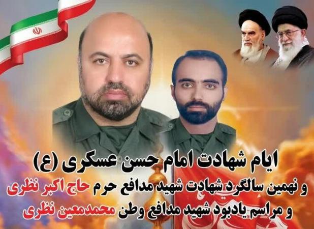 گرامیداشت نهمین سالگرد شهادت شهید مدافع حرم حاج اکبر نظری در کرمانشاه