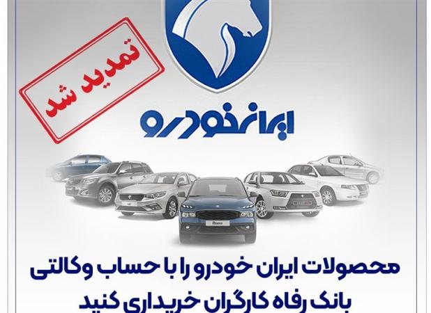 مهلت وکالتی کردن حساب مشتریان بانک رفاه کارگران تمدید شد