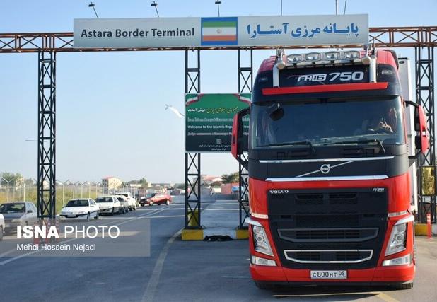 نقش‌آفرینی مرزهای بین‌المللی آستارا در توسعه صادرات غیرنفتی