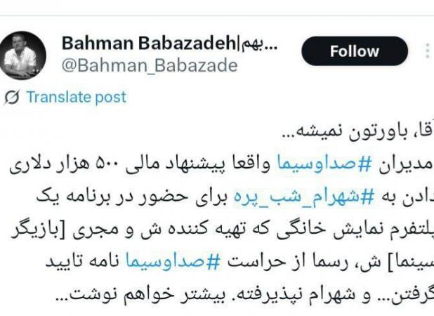 افشاگری از پیشنهاد سنگین تلویزیون به شهرام شب‌پره