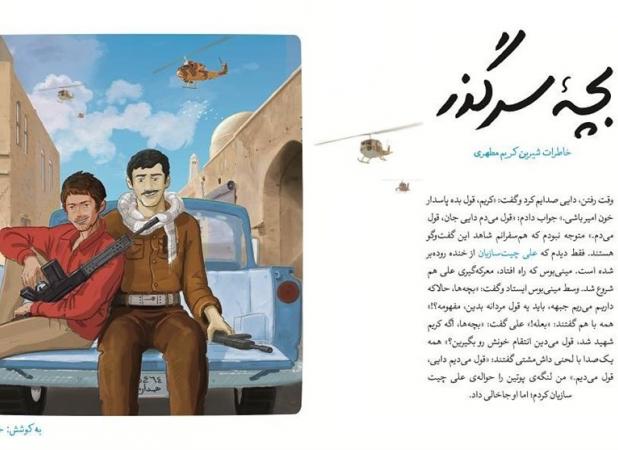 انتشار نخستین کتاب داستانی از عملیات کربلای ۴ و شهدای غواص برای نوجوانان