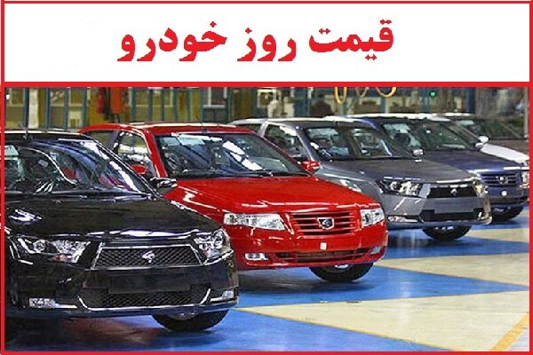 افت و خیز و نوسان قیمت در بازار خودرو +جدول