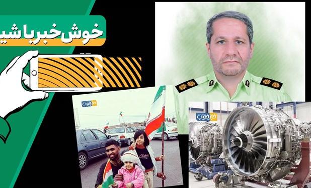 خبرخوب|گوش شیطان کر! دانش بنیان ها باز هم گل کاشتند/موتور جت ایرانی تحریم ها را دور زد!