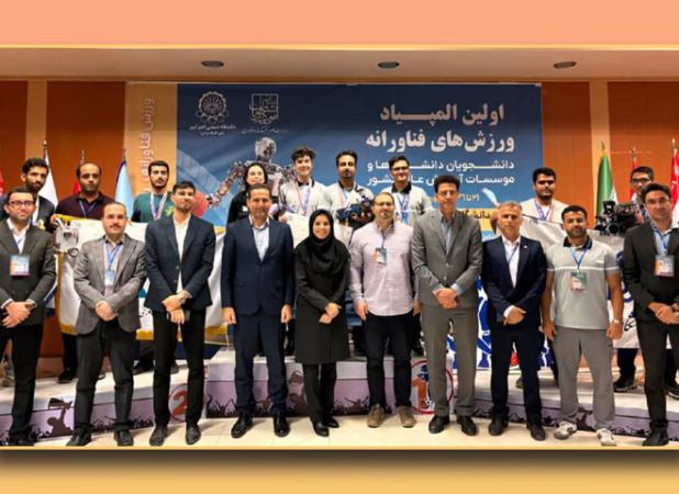 تیم دانشگاه شهید بهشتی قهرمان رقابت‌های ملی رباتیک شد