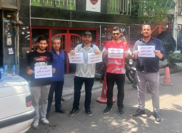 تجمع چند هوادار مقابل باشگاه پرسپولیس