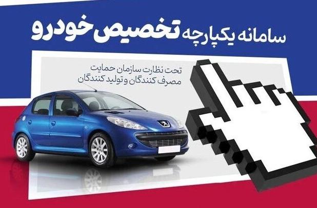 امکان ثبت خودرو در سامانه یکپارچه وجود ندارد