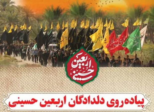 پیاده روی دلدادگان اربعین حسینی در بوشهر برگزار می شود