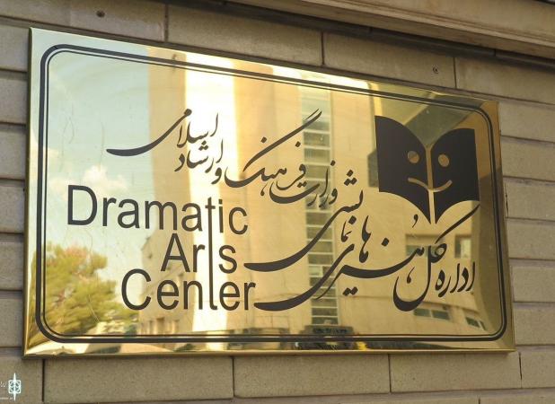 بیانیه شورای ارزشیابی و نظارت بر نمایش در واکنش به انتشار یک تیزر
