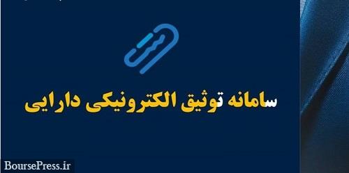 سهام بورسی و بیمه عمر و زندگی وثیقه بانکی شد