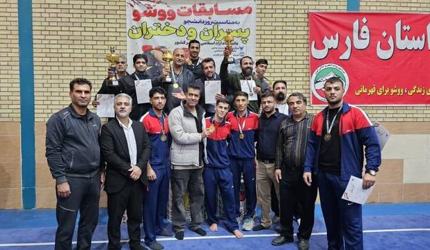 قهرمانی فارس در مسابقات ووشو دانشجویان کشور