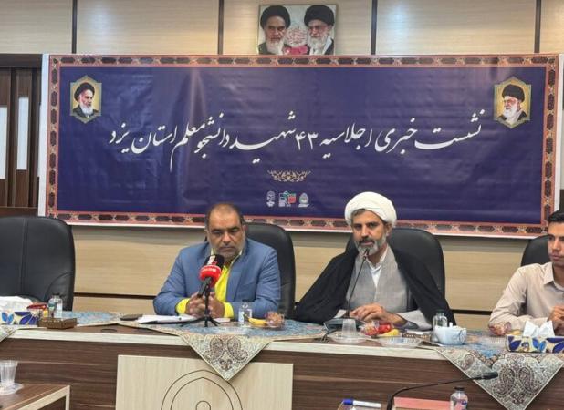 دهقانی: اجلاسیه شهدای دانشجومعلم یزد برگزار می‌شود