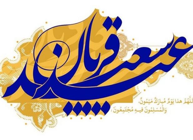 آمادگی بهزیستی خوزستان برای دریافت و توزیع نذورات عید قربان