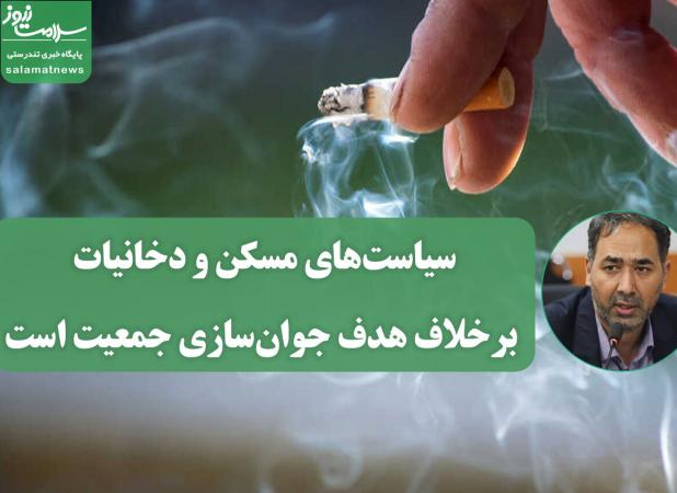 سیاست‌های مسکن و دخانیات برخلاف هدف جوان‌سازی جمعیت است