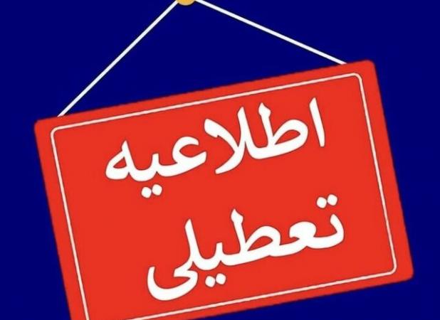مدارس و دانشگاه‌های کردستان روز شنبه ۱۵ آذر تعطیل شد