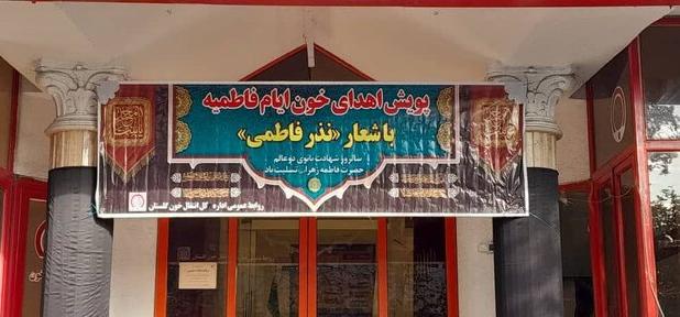 آغاز پویش نذر فاطمی در گلستان