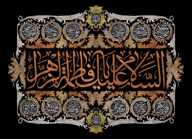 مهدوی پارسا: حضرت زهرا (س) برای دفاع از ولایت به شهادت رسید