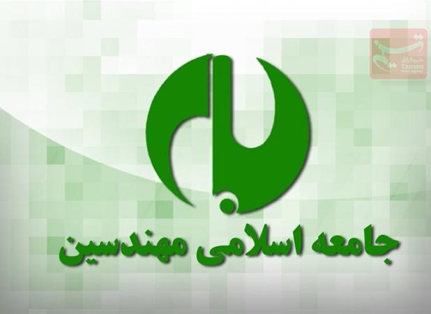 بیانیه جامعه اسلامی مهندسین در محکومیت جنایات رژیم صهیونیستی