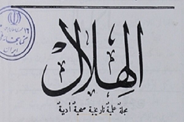 ماهنامه تاریخی «الهلال» سوژه نوزدهمین روایت «کاوشی در گنجینه»