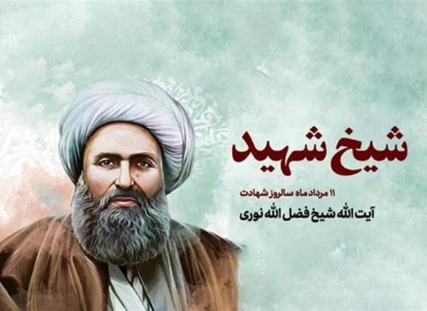 سیرت بصیر شیخ فضل‌الله