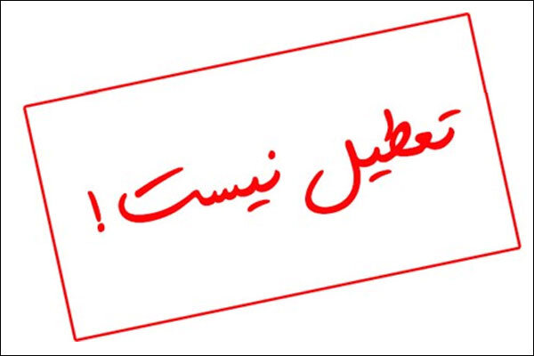 فردا مدارس اصفهان تعطیل نیست؛اجرای طرح زوج و فرد از درب منازل