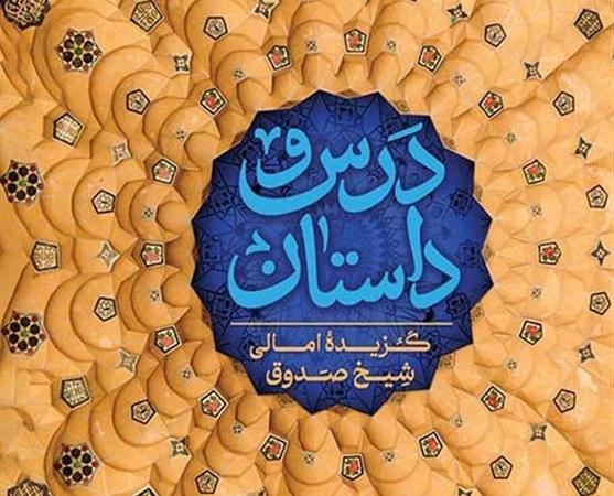 ناگفته‌های کربلا به روایت شیخ صدوق