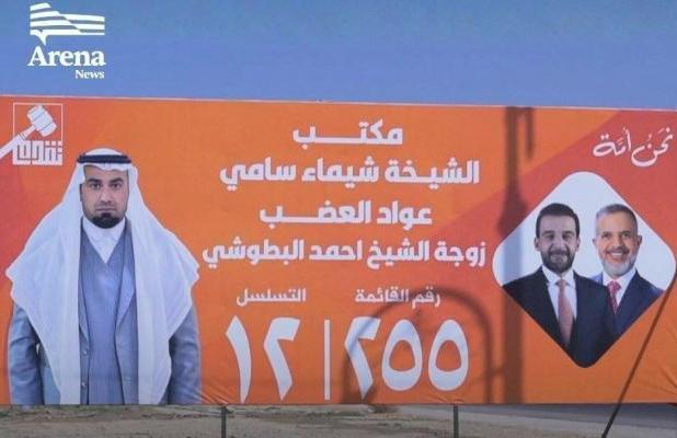 تصویر شوهر به جای کاندیدای زن در تبلیغات انتخابات عراق