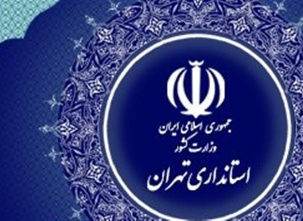 ۲ انتصاب جدید در استانداری تهران