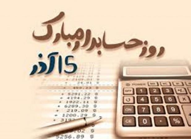 حسابداران، ستون تصمیم‌گیری کشور هستند