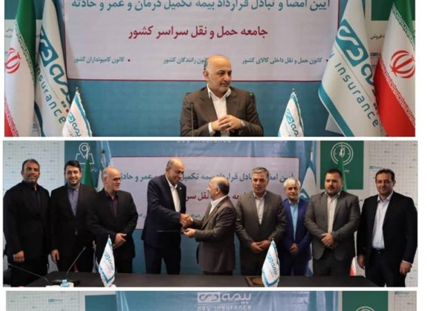 خانواده ۱.۵ میلیون نفری حمل و نقل جاده ای کشور به بیمه دی پیوست