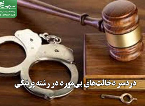وقتی جرم تکراری می‌شود
