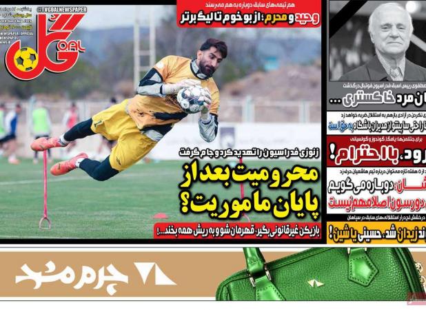 رسانه مطرح حکم بیرانوند و قهرمانی تراکتور را زیر سوال برد