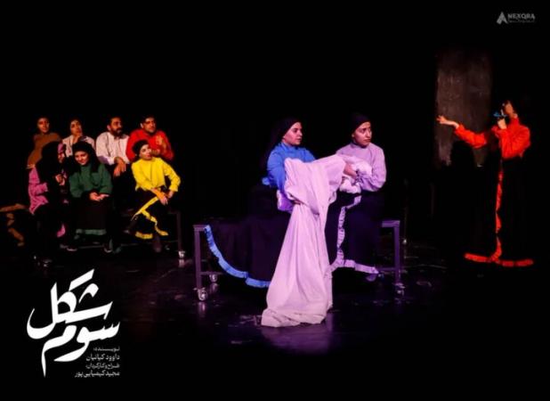 «شکل سوم»؛ وقتی تئاتر برای نوجوانان به کارگاه اندیشه بدل می‌شود