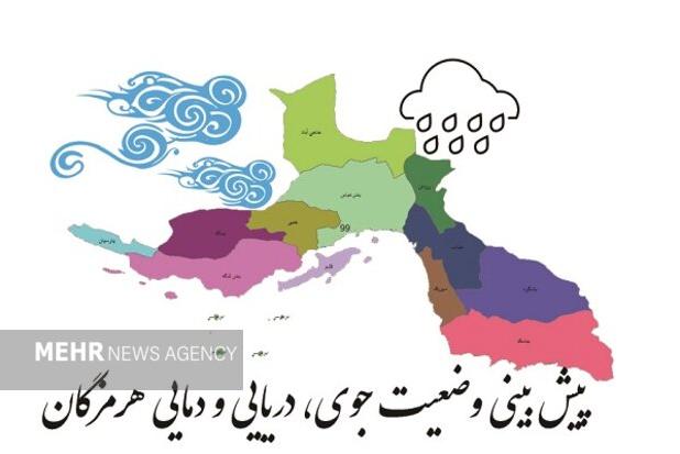 پیش‌بینی وضعیت جوی دریایی و دمایی استان هرمزگان درسه شنبه ۲۲ آبان